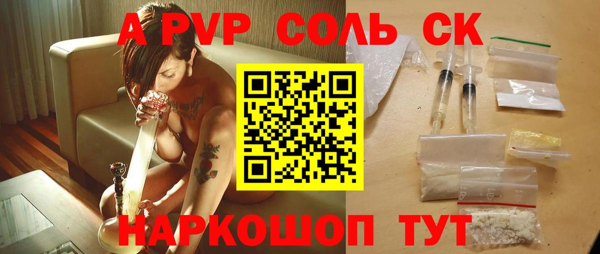 Альфа ПВП кристаллы Кызыл