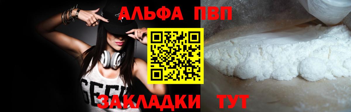 Альфа ПВП кристаллы  А ПВП Соль  купить  цена  Кызыл  Вход с VPN  APVP VHQ 