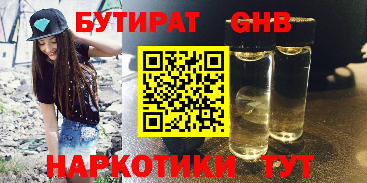 БУТИРАТ 99%  Вход с VPN  БУТИРАТ  Кызыл 