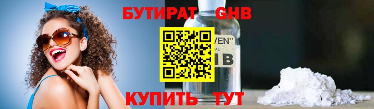 БУТИРАТ Butirat Кызыл