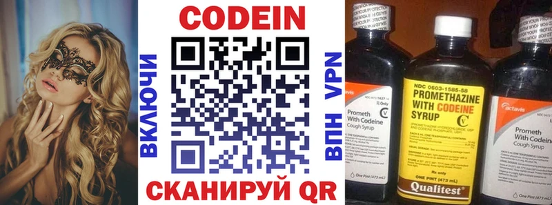Кодеин Purple Drank дарнет шоп блэк спрут зеркало Кызыл