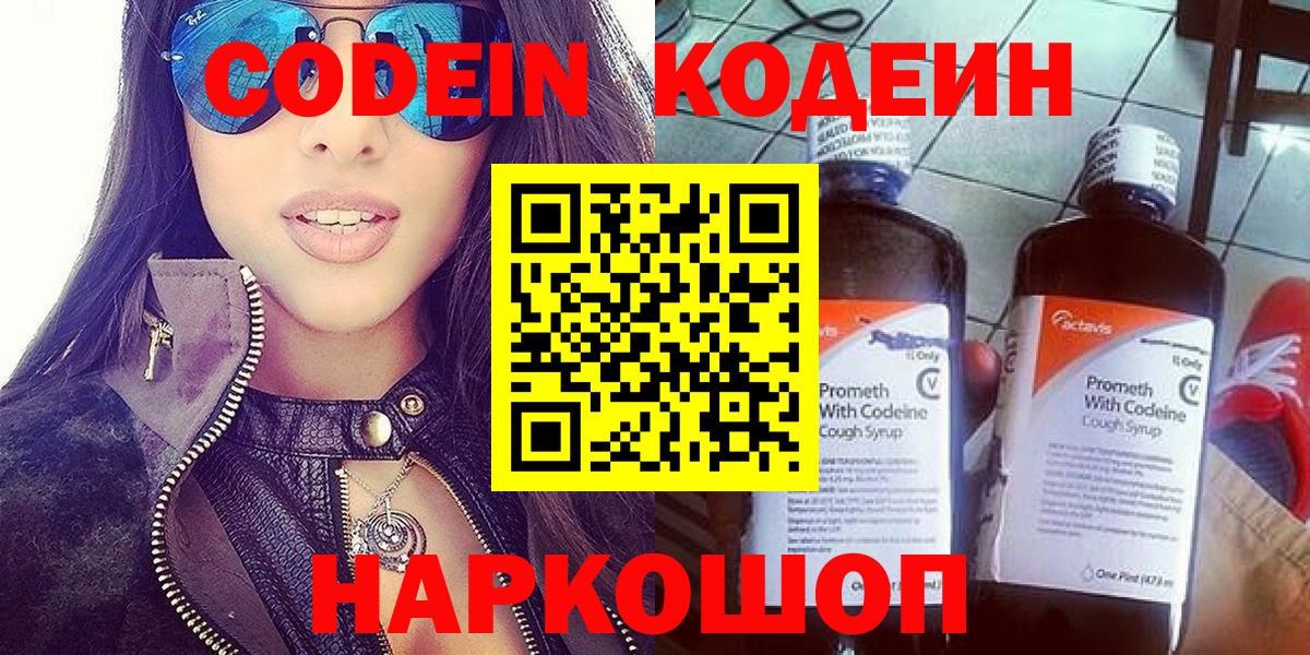 Кодеиновый сироп Lean напиток Lean (лин) Кызыл