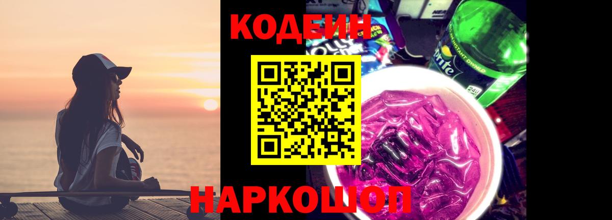 Кызыл  Кодеин Purple Drank  Вход с VPN 
