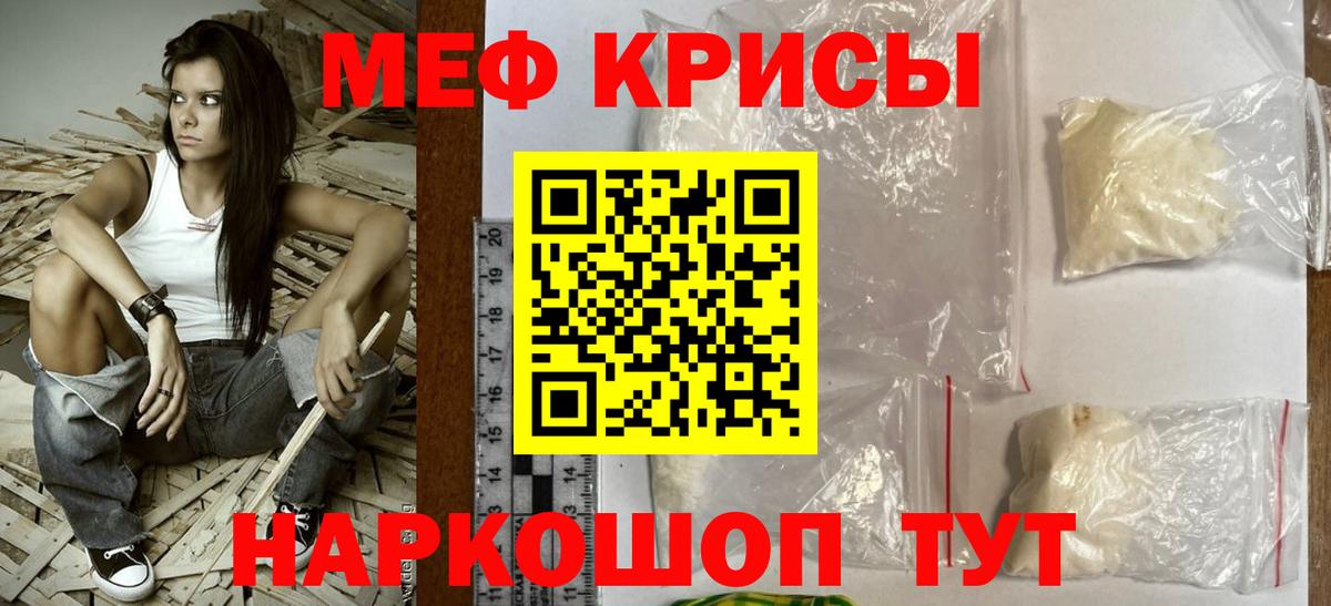 Меф мяу мяу кристаллы Кызыл