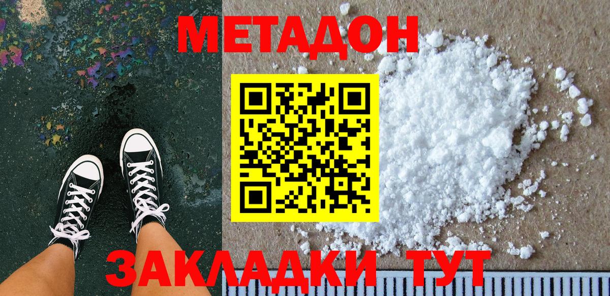 Кызыл  Метадон кристалл  МЕТАДОН VHQ  Вход с VPN 