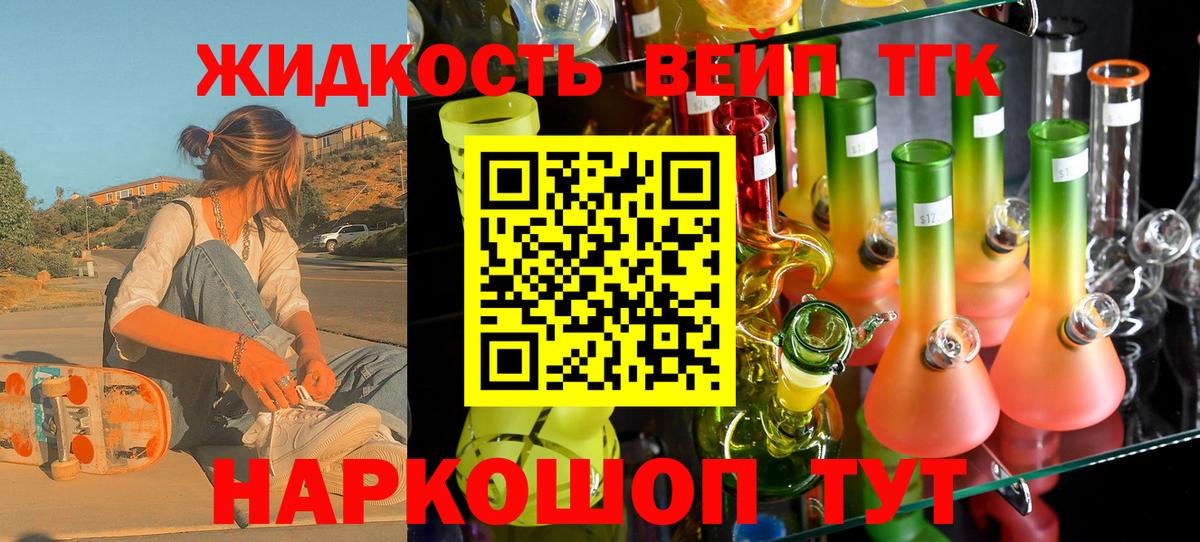 ТГК вейп Кызыл